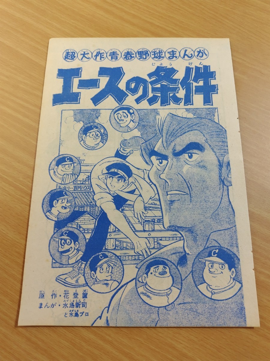ファッションデザイナー Yahoo!オークション - 切抜き/エースの条件 水島新司 花登筺 全巻セット