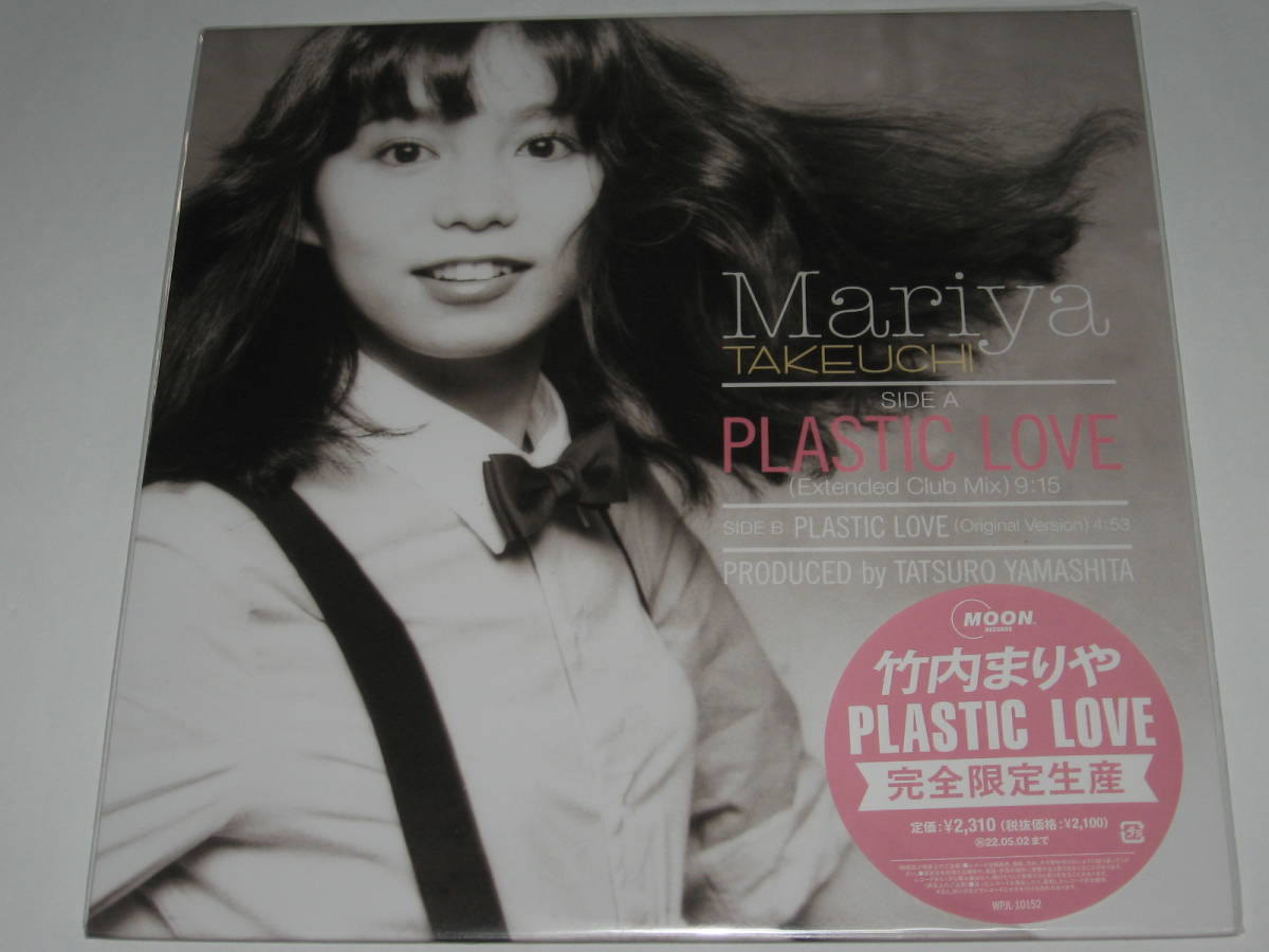 レコード竹内まりや『PLASTIC LOVE(プラスティック・ラブ)』完全生産