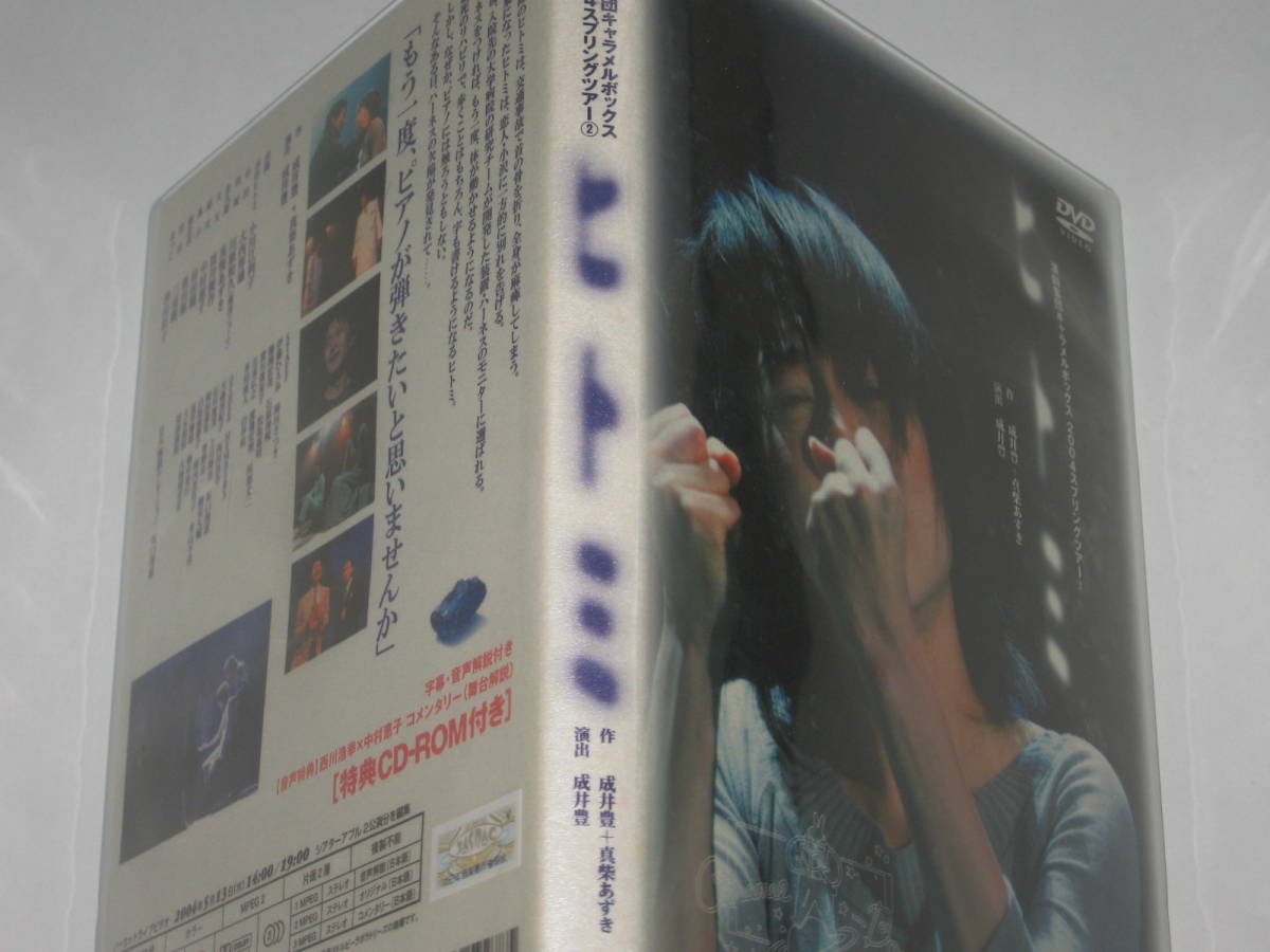 DVDhitomi play compilation . caramel box 2004 springs Tour (2)/ privilege CD-ROM attaching 