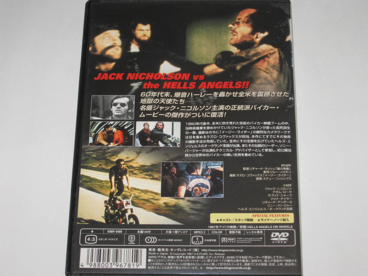 DVD『爆走!ヘルズ・エンジェルス』レンタル落ち/リチャード・ラッシュ/ジャック・ニコルソン/アダム・ローク/ソニー・パージャー_画像2