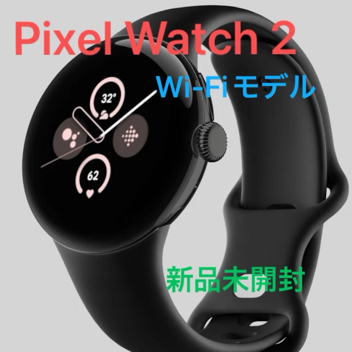 Google Pixel Watch 2 Wi-Fi Matte Black アルミケース / Obsidian アクティブバンド