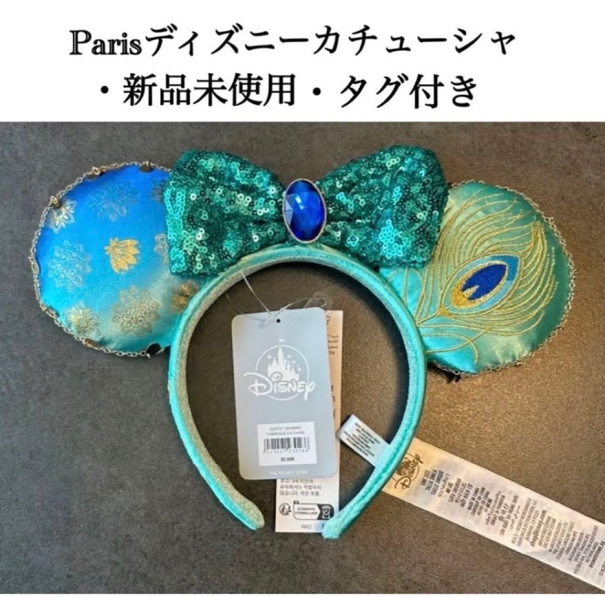 新作　新品未使用　日本未発売　パリディズニーランド限定品　カチューシャ　ジャスミン　Paris  正規品　タグ付き