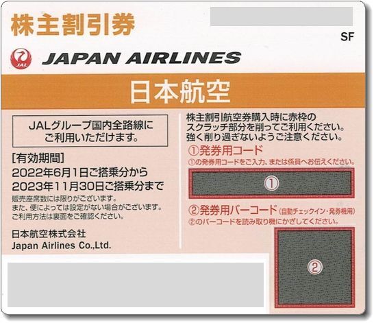 送料無料可◆JAL/日本航空 株主優待【株主割引券】_画像1