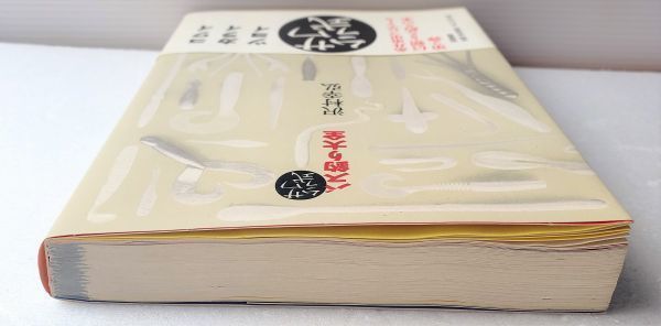 　　No.244★ 沢村幸弘 ★ サワムラ式バス釣り大全 ★ 筑摩書房 ★ 糸井重里プロデュース 　★検索⇒ バサー 希少 オールド ルアーマガジン_画像7