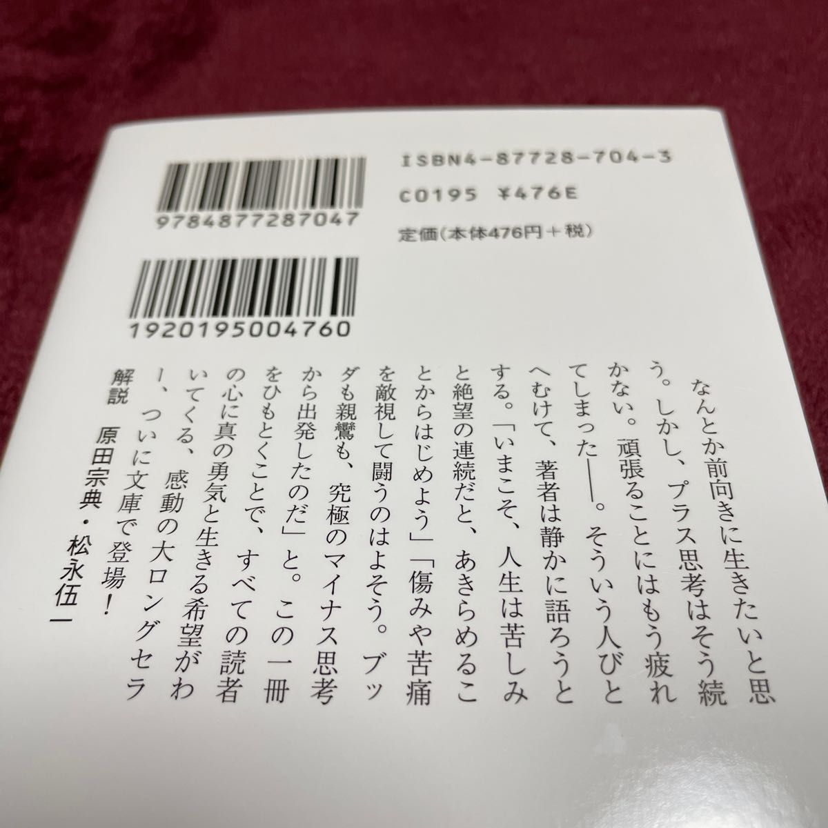 大河の一滴 （幻冬舎文庫） 五木寛之／〔著〕