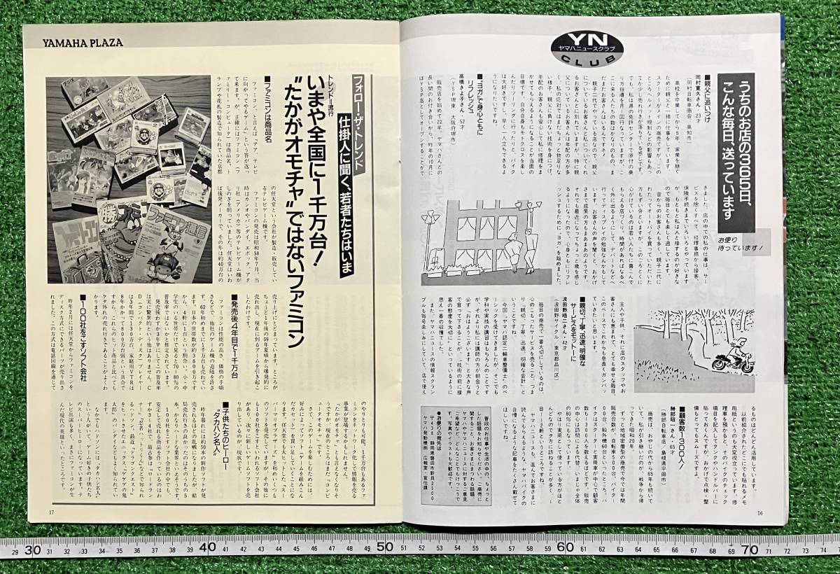 ☆昭和レトロ☆ヤマハニュース１９８７年５月号No.287　昭和６２年５月発行　当時物☆汚れ黄ばみ錆あり！_画像5