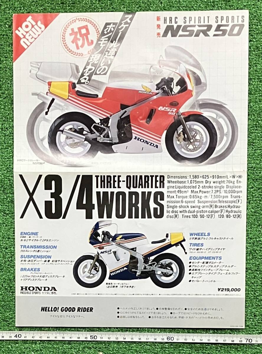 ☆ホンダ　ＮＳＲ５０カタログチラシ　当時物☆色褪せ汚れ有り！_画像3