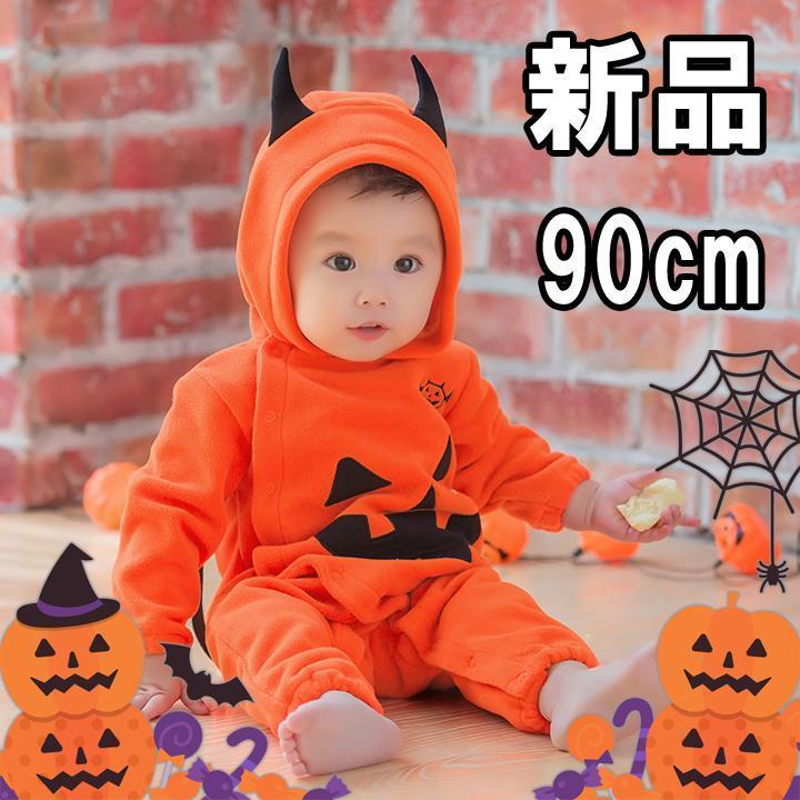 【大人気につき在庫わずか！次入荷未定！最終値下げ！新品未使用】 ハロウィン コスプレ 子供 90 ロンパース　カボチャ パンプキン_画像1