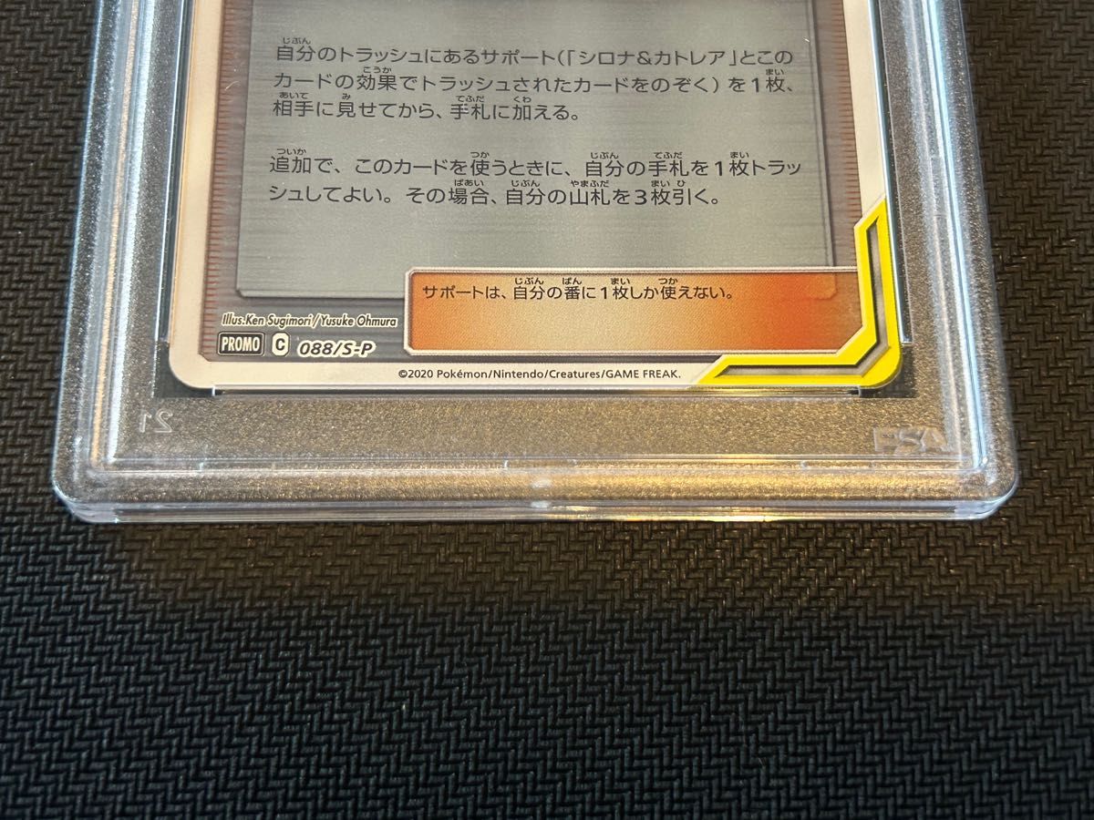 ポケモンカード シロナ&カトレア ジムプロモ PSA10 * 自宅提出品 ワンオーナー 極美品