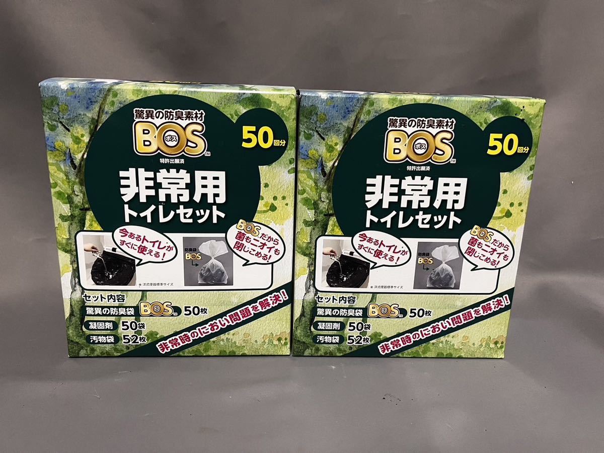 【ギ1006-20】【1円】クリロン化成/BOS 非常用トイレセット 50回分 2個 便利！災害 アウトドア ポータブルトイレ ポータブルトイレ_画像1