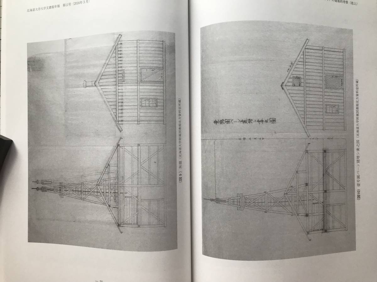 『北海道大学大学文書館年報 第11号』山本美穂子・池上重康 他 2016年刊 ※1920年「学位令」・十勝アイヌ民族・第2期生太田稲造 他 08512_画像8