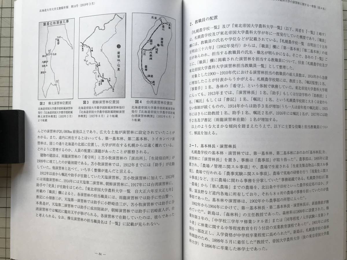 『北海道大学大学文書館年報 第14号』井上高聡・池上重康 他 2019年刊 ※開拓使による海外留学生派遣意図の変遷・展示 廣井勇 他 08517_画像6