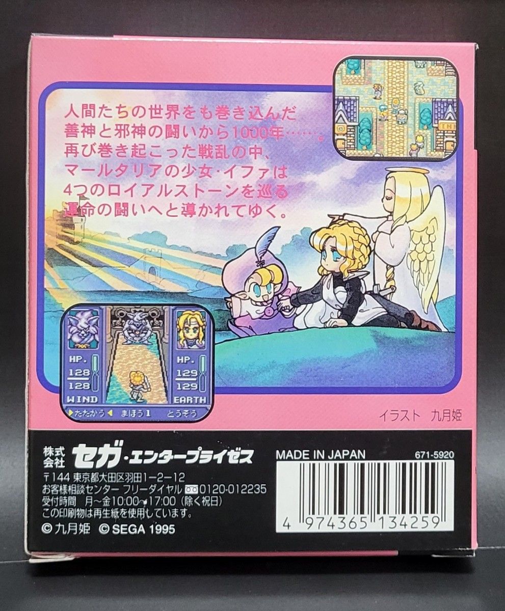 激レア/未開封・未使用》GGゲームギア ロイアル・ストーン 開 激レア/未開封・未使用》GGゲームギア ロイアル・ストーン 開