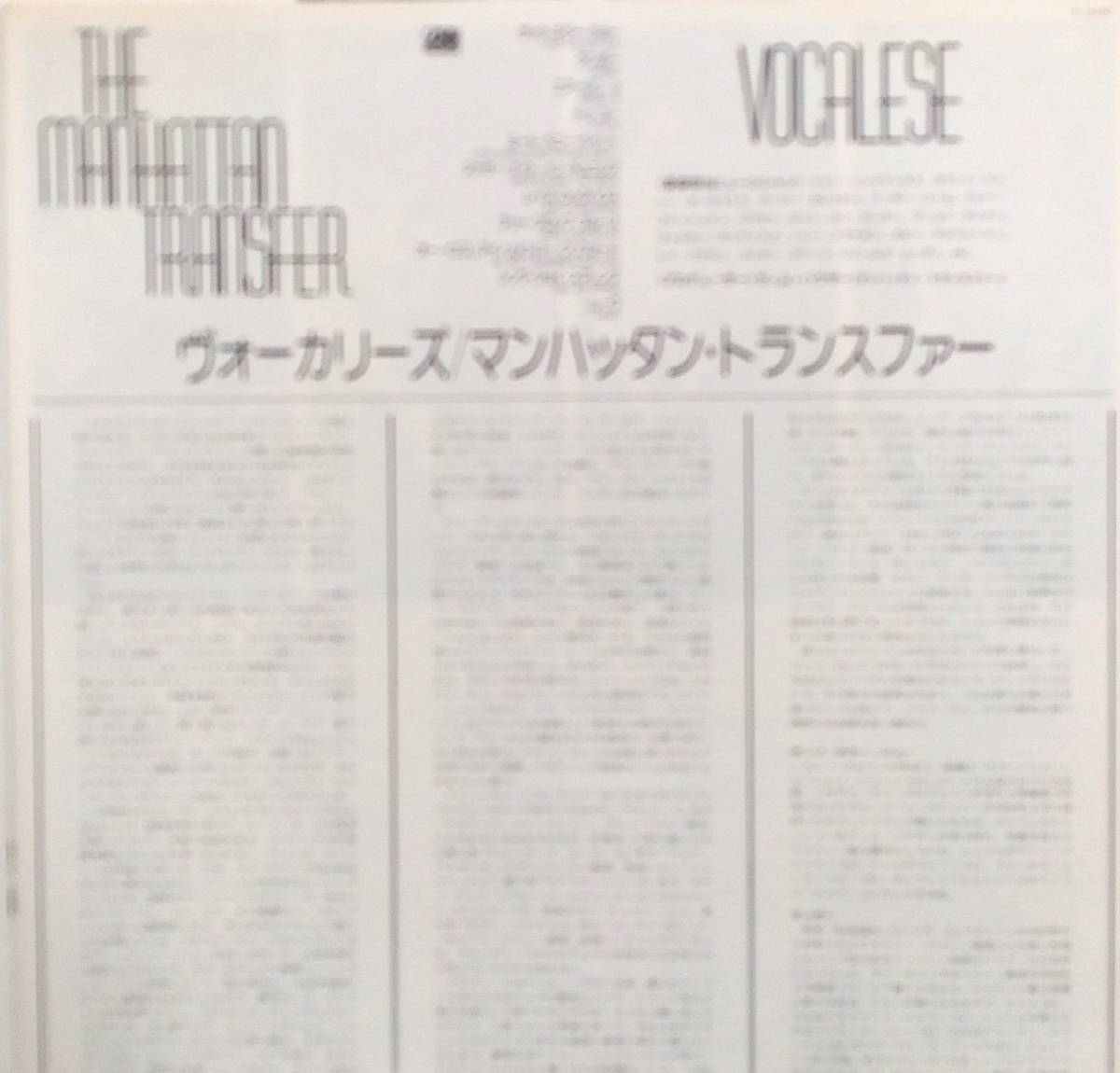 匿名・送料無料！ マンハッタン・トランスファー The Manhattan Transfer LP４枚セット 部分売りも対応致します。の画像9