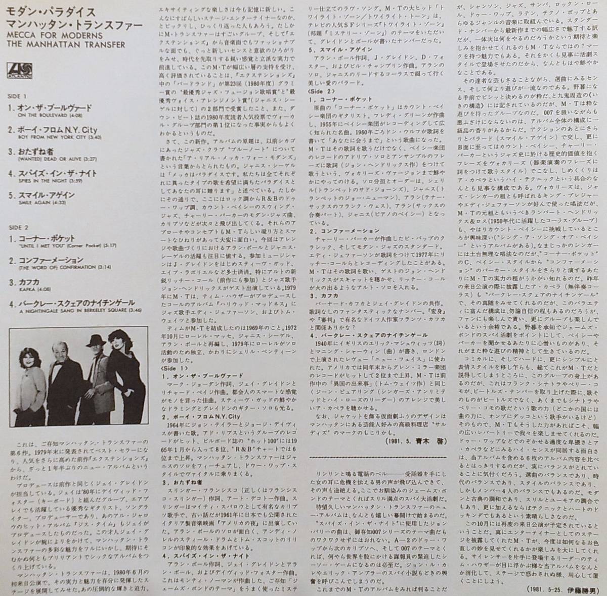 匿名・送料無料！ マンハッタン・トランスファー The Manhattan Transfer LP４枚セット 部分売りも対応致します。の画像5