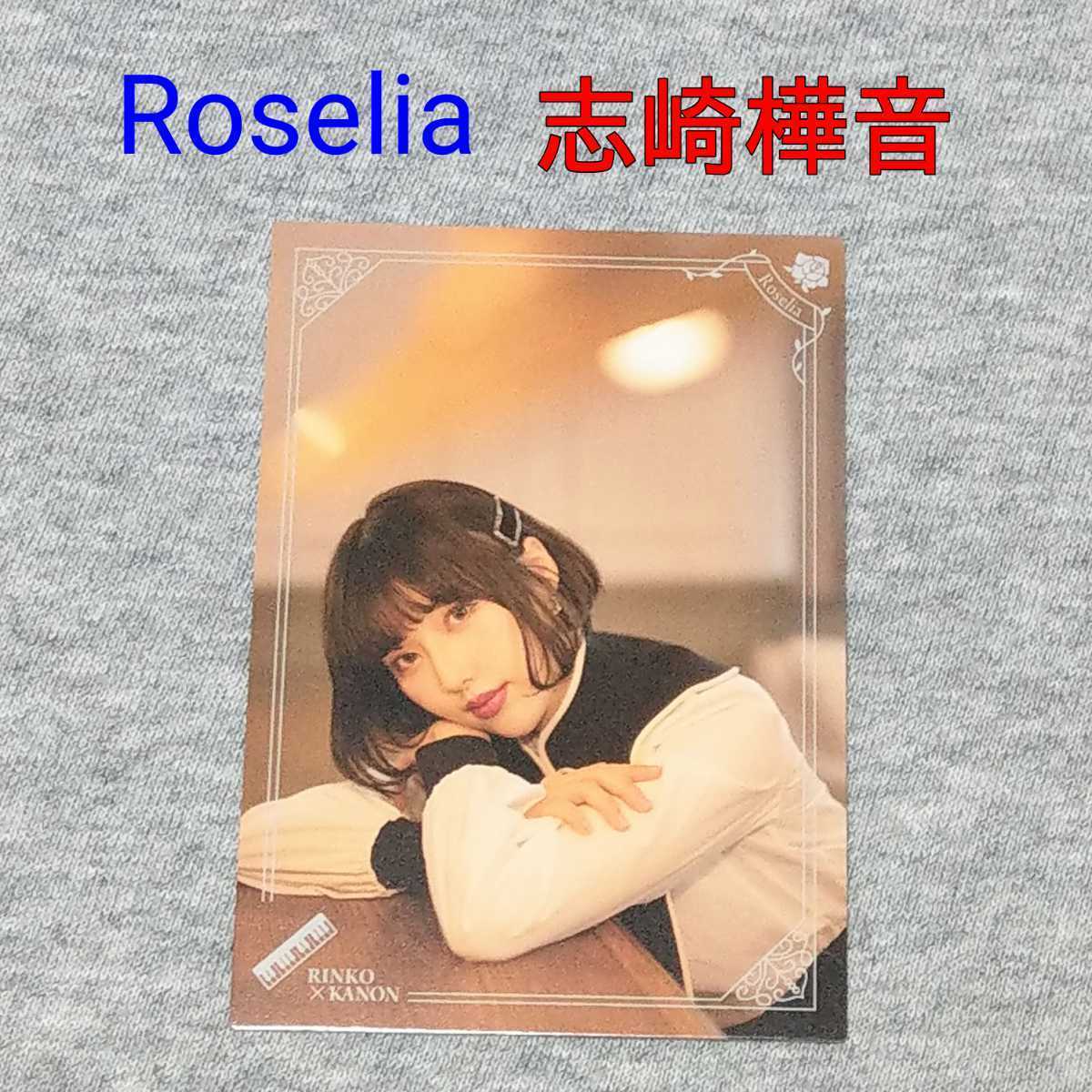 志崎樺音 白金燐子★トレカ バンドリ Roselia ROZEN HORIZON Edel RoseⅡ Voice Actor Card Collection EX Vol.03 bang dream CD特典グッズ_画像1