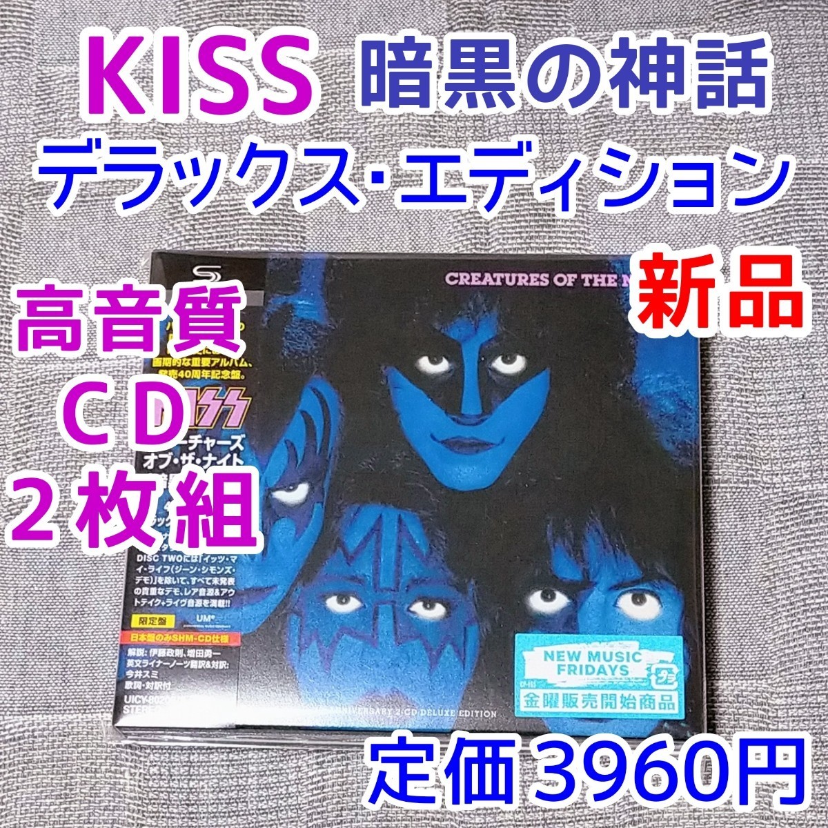 限定盤★新品★KISS キッスクリーチャーズ・オブ・ザ・ナイト (暗黒の神話) 40周年記念デラックス・エディション 洋画　ロックバンド HRHM_画像1