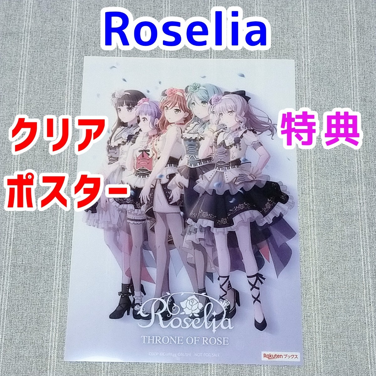 特典クリアポスター Roselia THRONE OF ROSE 湊友希那 今井リサ 特典クリアポスター Roselia THRONE OF ROSE 湊友希那 今井リサ