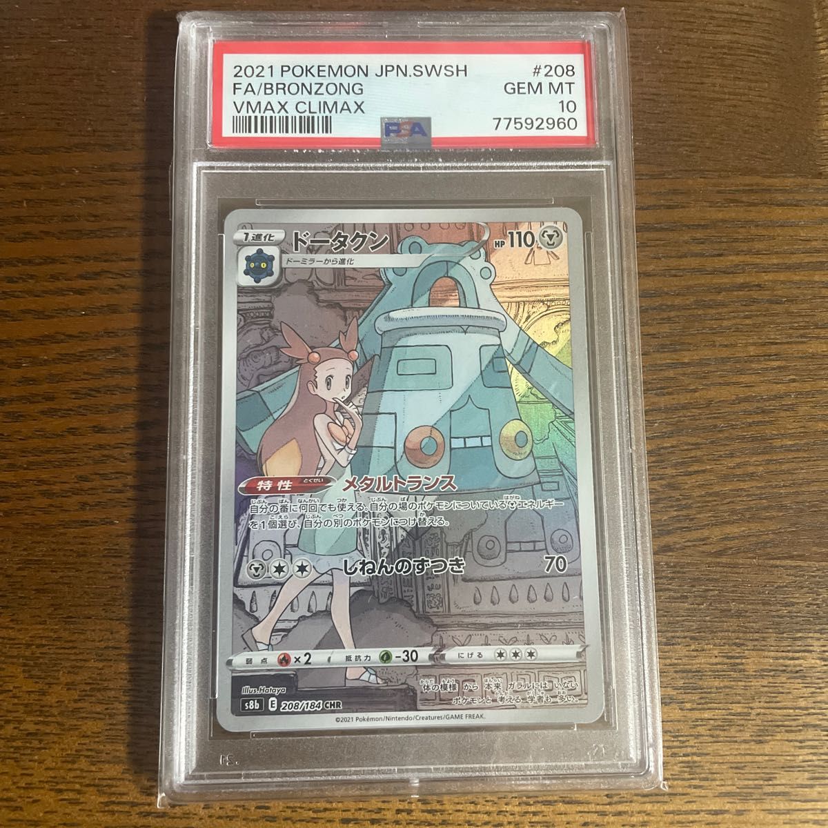ポケモンカード ドータクン CHR PSA10|Yahoo!フリマ(旧PayPayフリマ)
