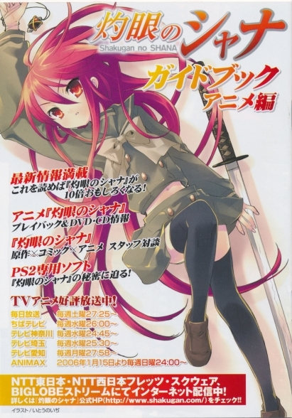 いとうのいぢ　関連雑誌付録等4種セット +α／TECH GIAN・Flyable Heart・灼眼のシャナ・制服少女・富士壺機械・COMIC1☆2_画像4