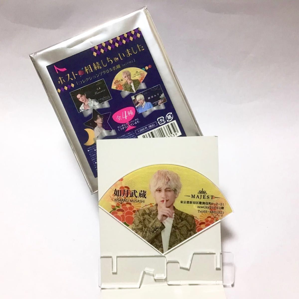 ホスト相続しちゃいました コレクションアクリル名刺 アクリル ホスト相続しちゃいました コレクションアクリル名刺 アクリル