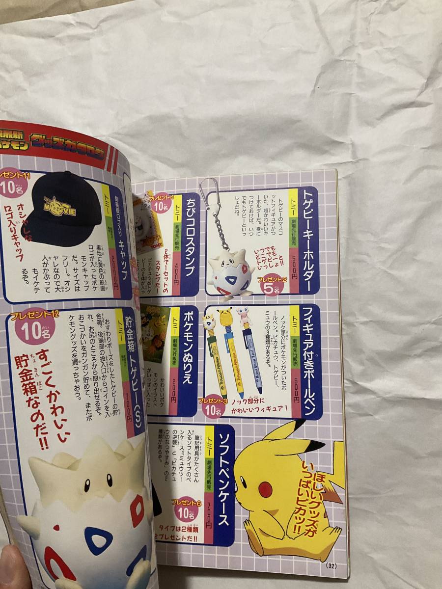 中古【コロコロコミック増刊 劇場版ポケットモンスター 超特集号　ミュウツーの逆襲】ポケモン ピカチュウのなつやすみ おのとしひろ_画像5