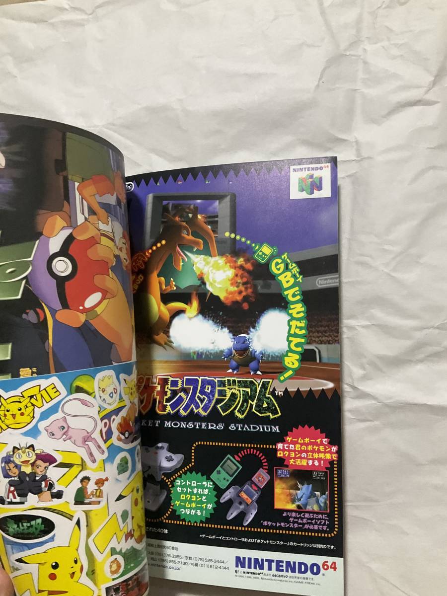 中古【コロコロコミック増刊 劇場版ポケットモンスター 超特集号　ミュウツーの逆襲】ポケモン ピカチュウのなつやすみ おのとしひろ_画像3