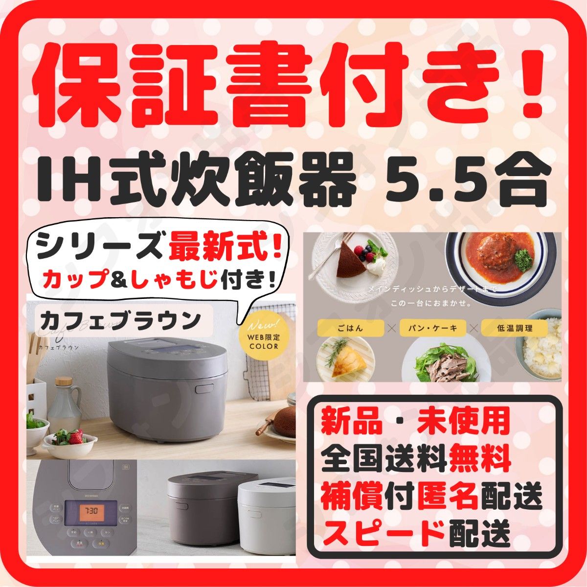 炊飯器 IH 5合 新品 5.5合炊き新品 銘柄炊き おこのみ炊き アイリスオーヤマ 約1年保証書付 未使用 未開封 ブラック