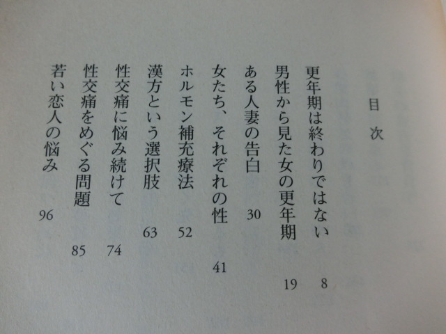 快楽（けらく）　更年期からの性を生きる　工藤美代子　中公文庫　婦人公論　ベストセラー・ノンフィクション_画像4