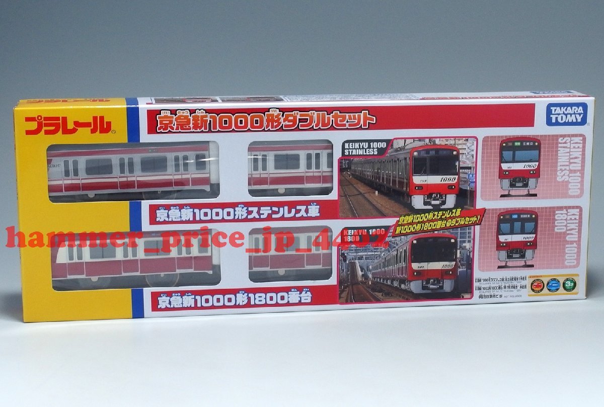 人気商品は ☆未開封 プラレール ☆京急新1000形ステンレス車/京急新