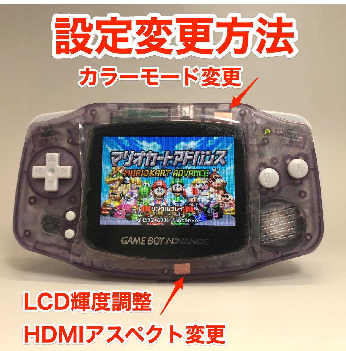 IPSバックライト液晶& HDMI端子搭載GBA本体 レストア品