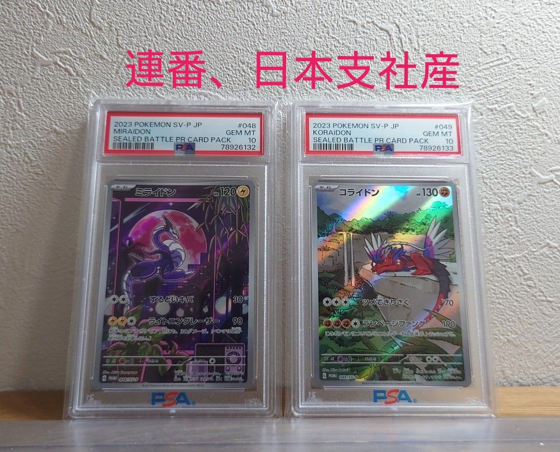 ポケモンカード コライドン ミライドン psa10 プロモ Yahoo!フリマ（旧）-