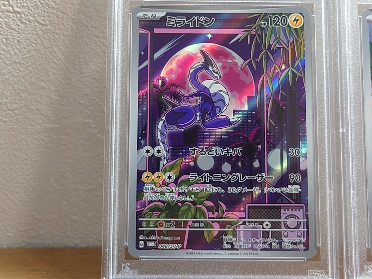 ポケモンカード ミライドン&コライドン プロモ PSA10 連番セット ポケモンカード ミライドン&コライドン プロモ PSA10 連番セット