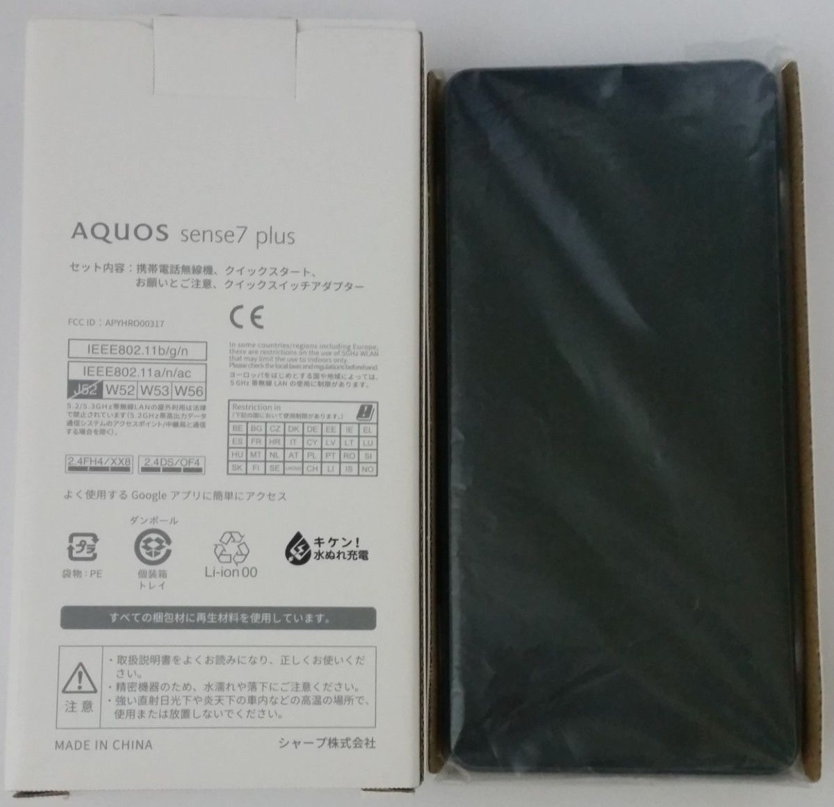 新品未使用 AQUOS sense7 plus (A208SH) Black  SIMフリー