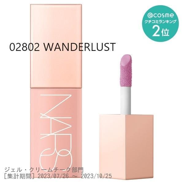 NARS アフターグロー リキッドブラッシュ 02802 WANDERLUST|PayPayフリマ