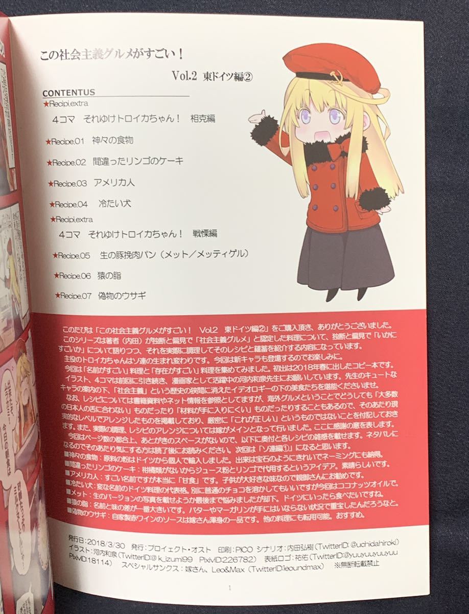 プロイェクト・オスト この社会主義グルメがすごい！ 東ドイツ編 vol.1 vol.2 2冊セット クリアファイル付 内田弘樹_画像5