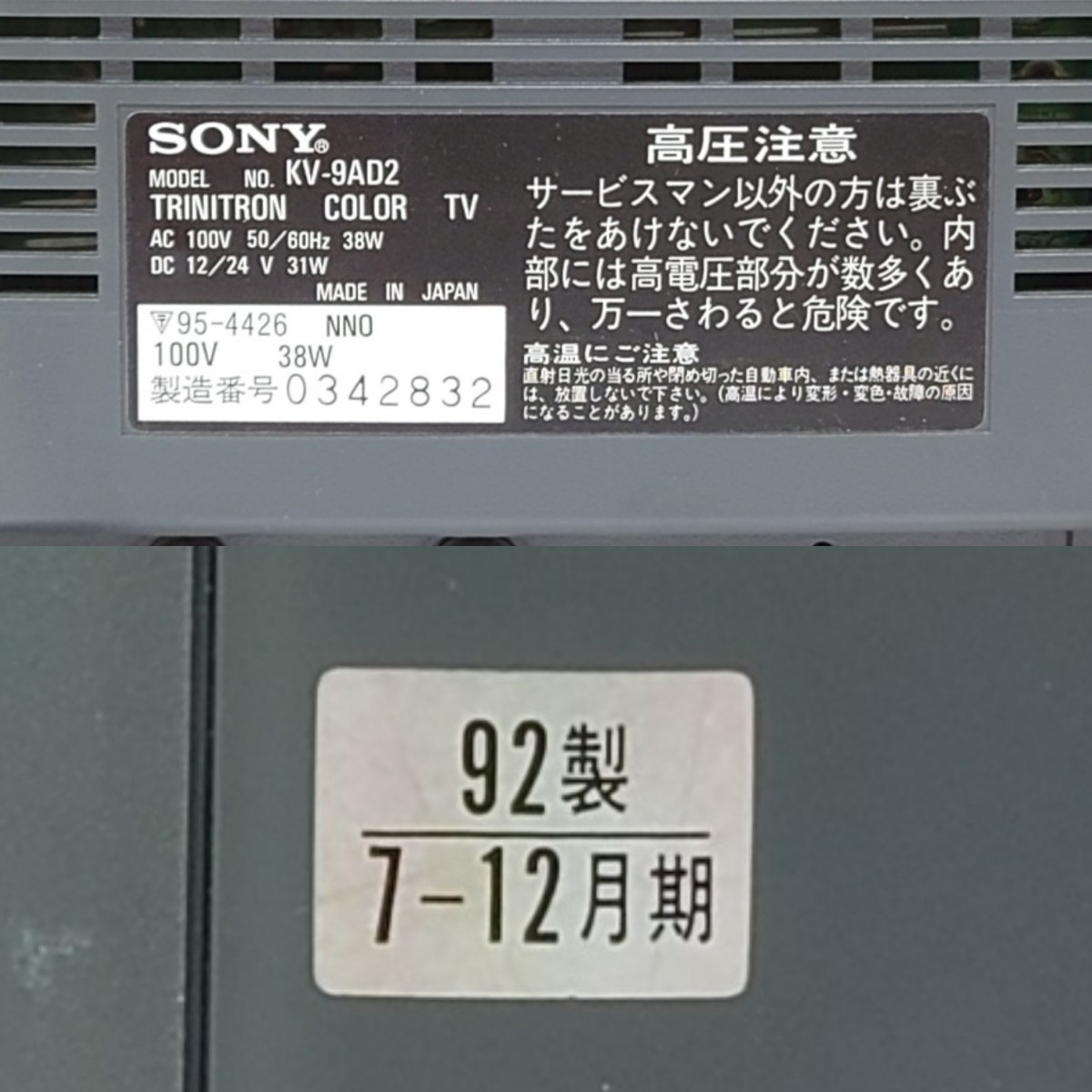 【R1-263】希少 SONY TRINITRON COLOR TV KV-9AD2 ソニー トリニトロン カラー テレビ ブラウン管 9インチ 92年製 リモコン付 動作OK_画像7