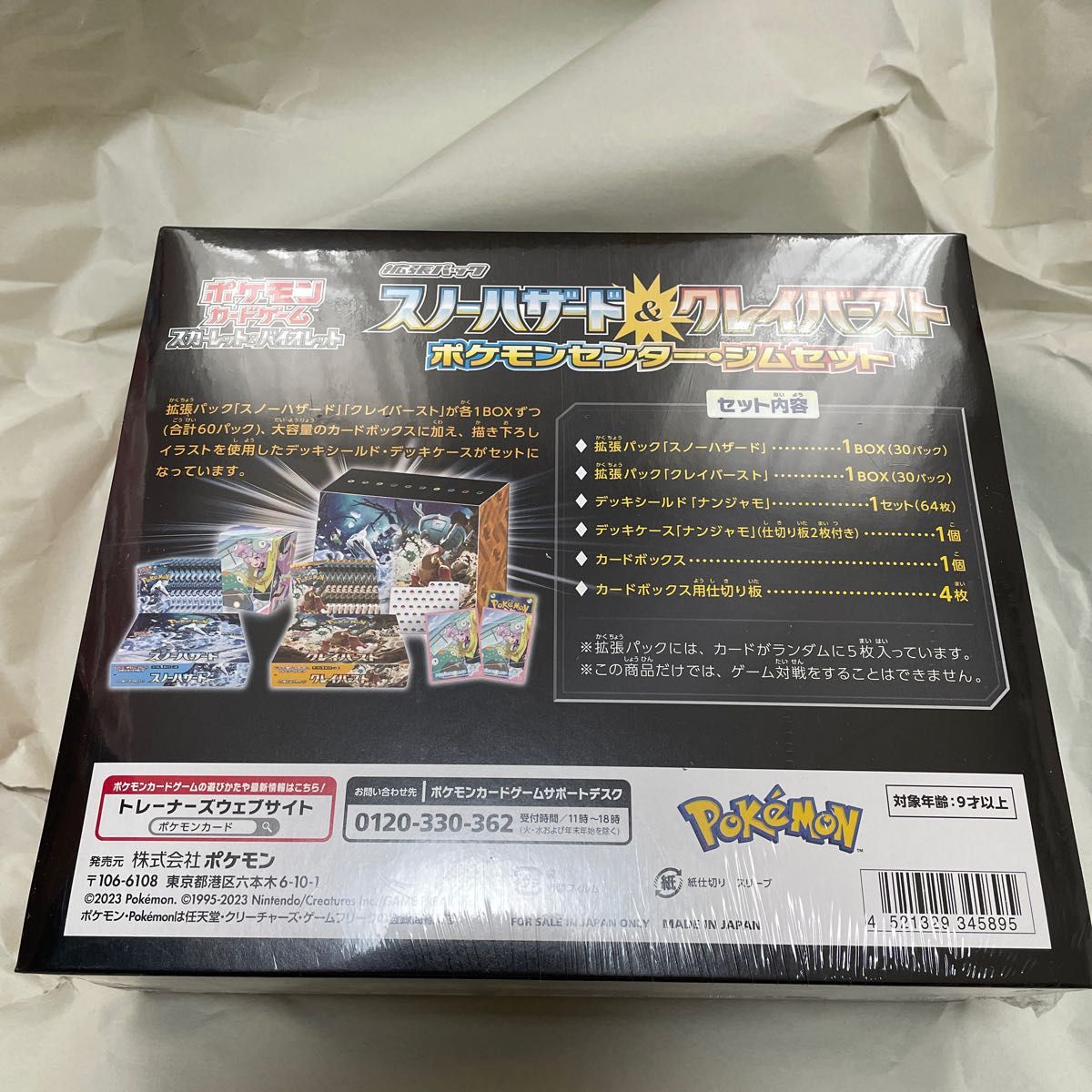 新品未開封】ポケモンカードゲーム ナンジャモセット ジムセット