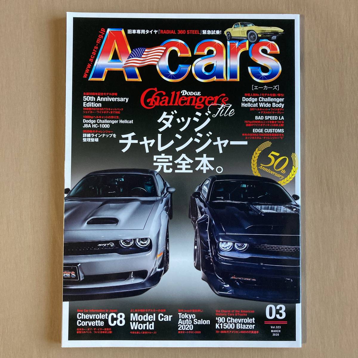 A-cars エーカーズ ダッジチャレンジャー完全本 2020年版 第3世代★SRTヘルキャットの作り方／2020年詳細ラインナップ_画像1