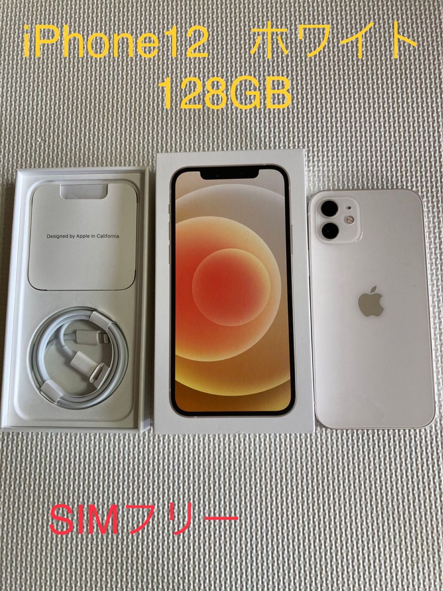 美品 iPhone 12 ホワイト 128GB SIMフリー｜PayPayフリマ