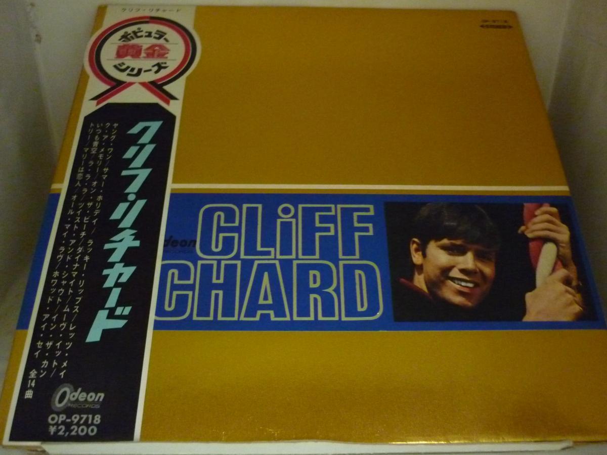 LPA624 クリフ リチャード CLIFF RICHARD ポピュラー黄金シリーズ 国内盤LP 赤盤(Cliff Richard)｜売買され