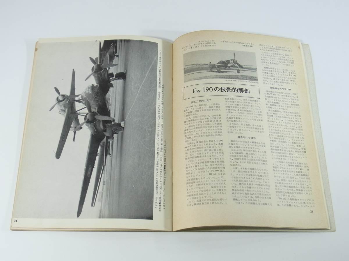 世界の傑作機シリーズ 第6集 フォッケ・ウルフFW190 1968/1 航空ファン 文林堂 ミリタリー 航空機 軍用機 戦闘機_画像9