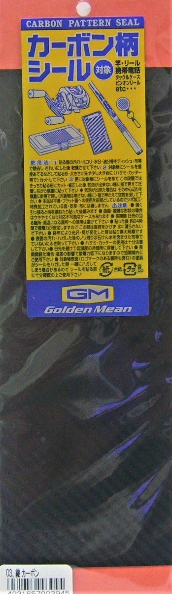 【新品】 GM ゴールデンミーン カーボン柄シール 織カーボン