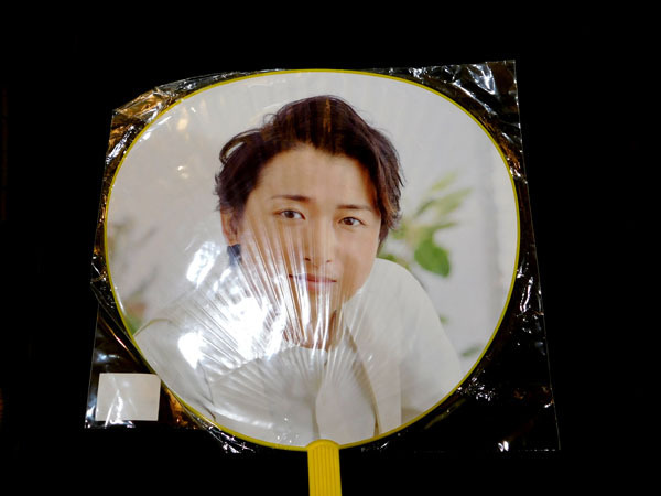 ARASHI* storm Oono Satoshi 2016 "uchiwa" fan gtsu new goods 