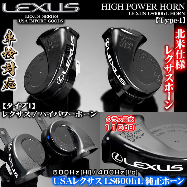  Lexus horn LS600hL[ Majesta / Crown ] sticker attaching 