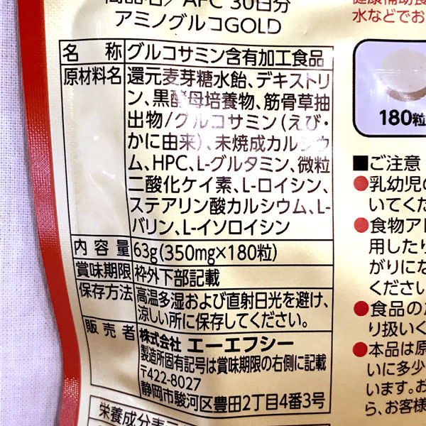  new goods [AFC] amino grukoGOLD 30 day minute # 180 bead best-before date 2020.05