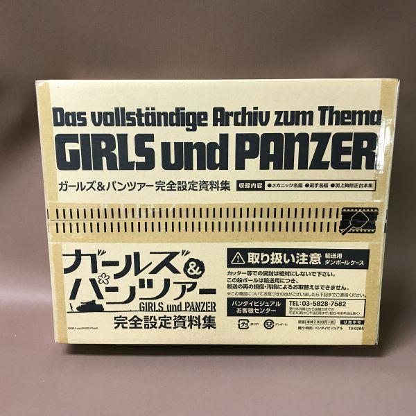 ガールズ パンツァー完全設定資料集の値段と価格推移は 8件の売買情報を集計したガールズ パンツァー完全設定資料集の価格や価値の推移データを公開