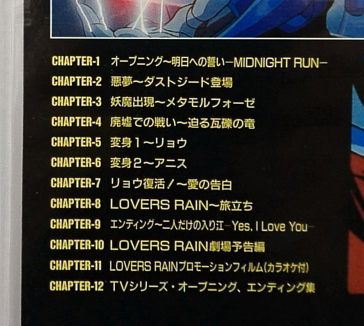 LD Sonic Soldier Borgman LOVERS RAIN * лазерный диск [1112RP