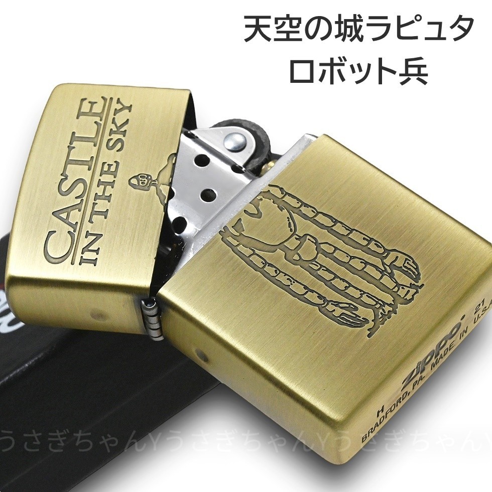 zippo 天空の城ラピュタ ロボット兵2 スタジオジブリ宮崎駿 ジッポ