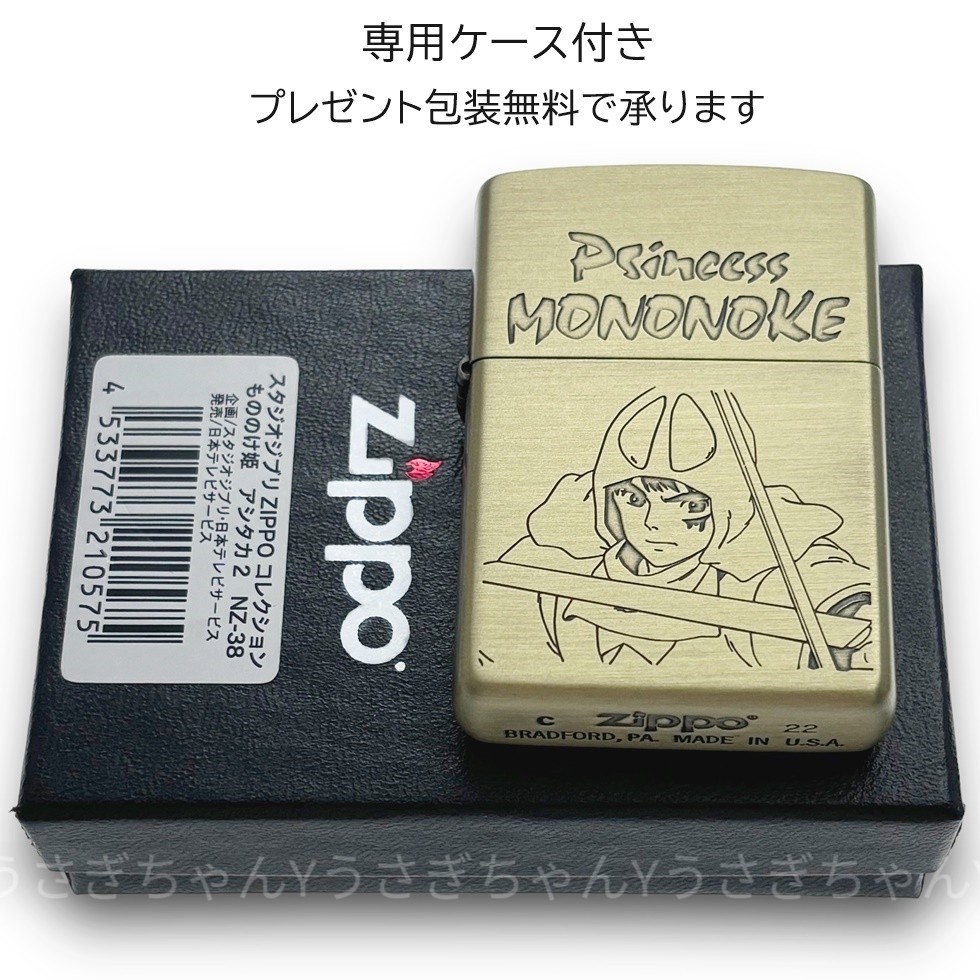 zippo もののけ姫 アシタカ2 スタジオジブリ 宮崎駿 ジッポ ライター